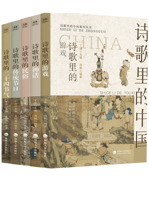 诗歌里的中国
